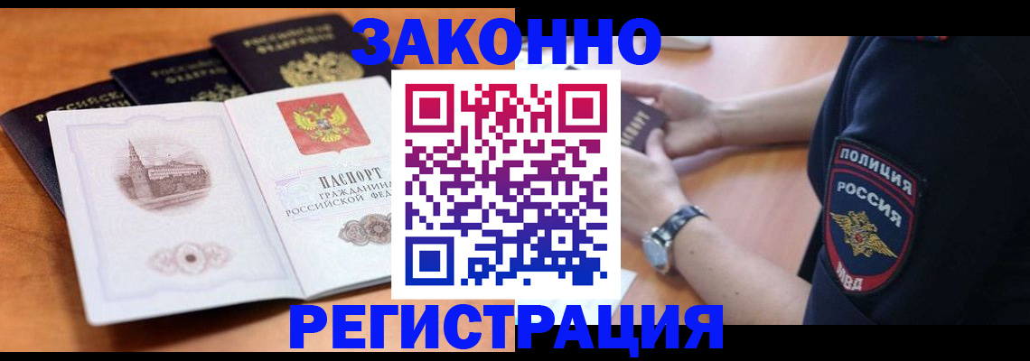 временная регистрация поиск в Борисоглебске